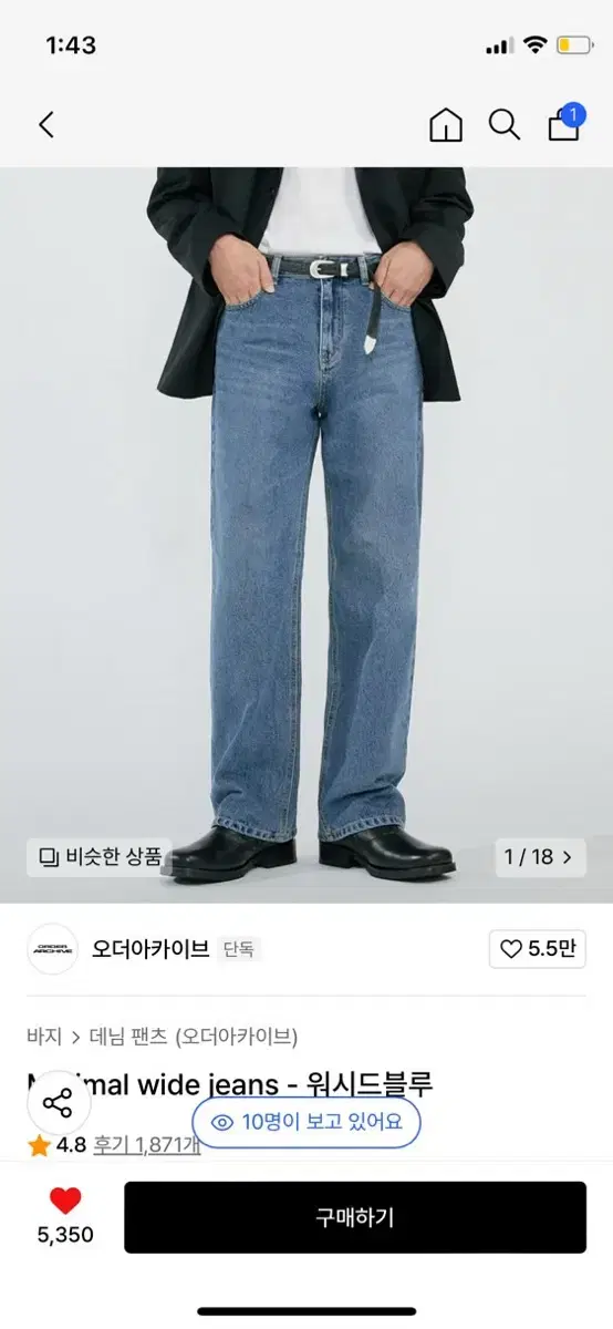 오더아카이브 와이드 진 워시드 블루